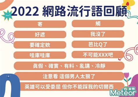 聽你在泉意思|2024最夯網路用語解析